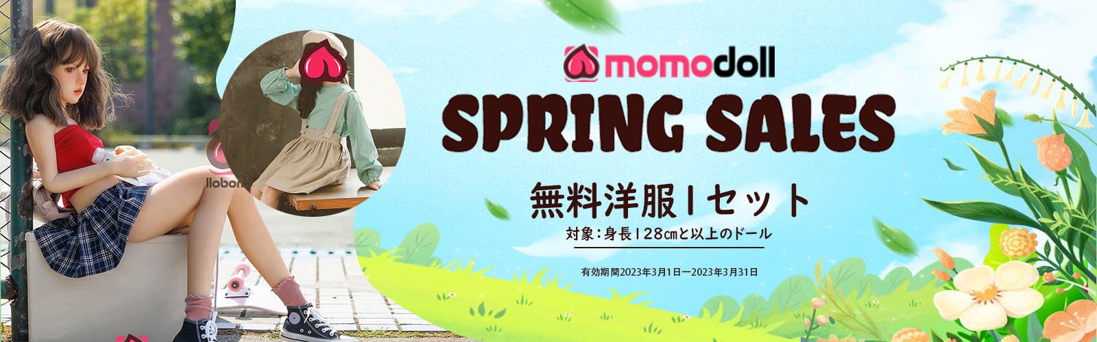 Momodoll春の特売