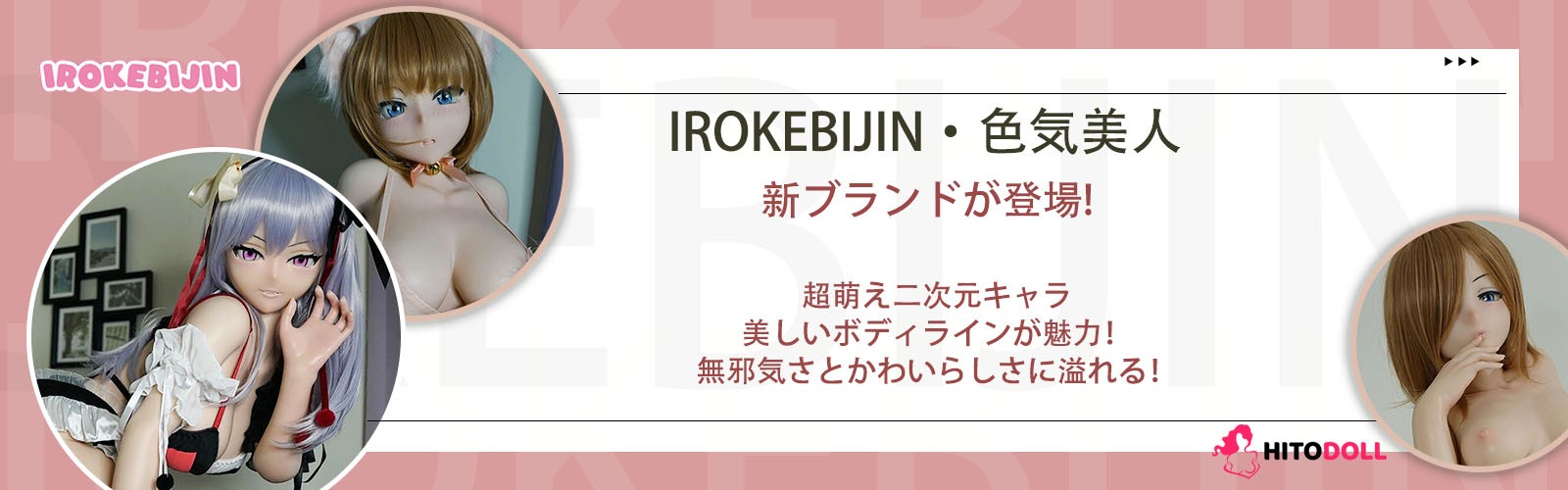 IROKEBIJIN色気美人 | 新ブランドが登場! 超萌え二次元キャラ！