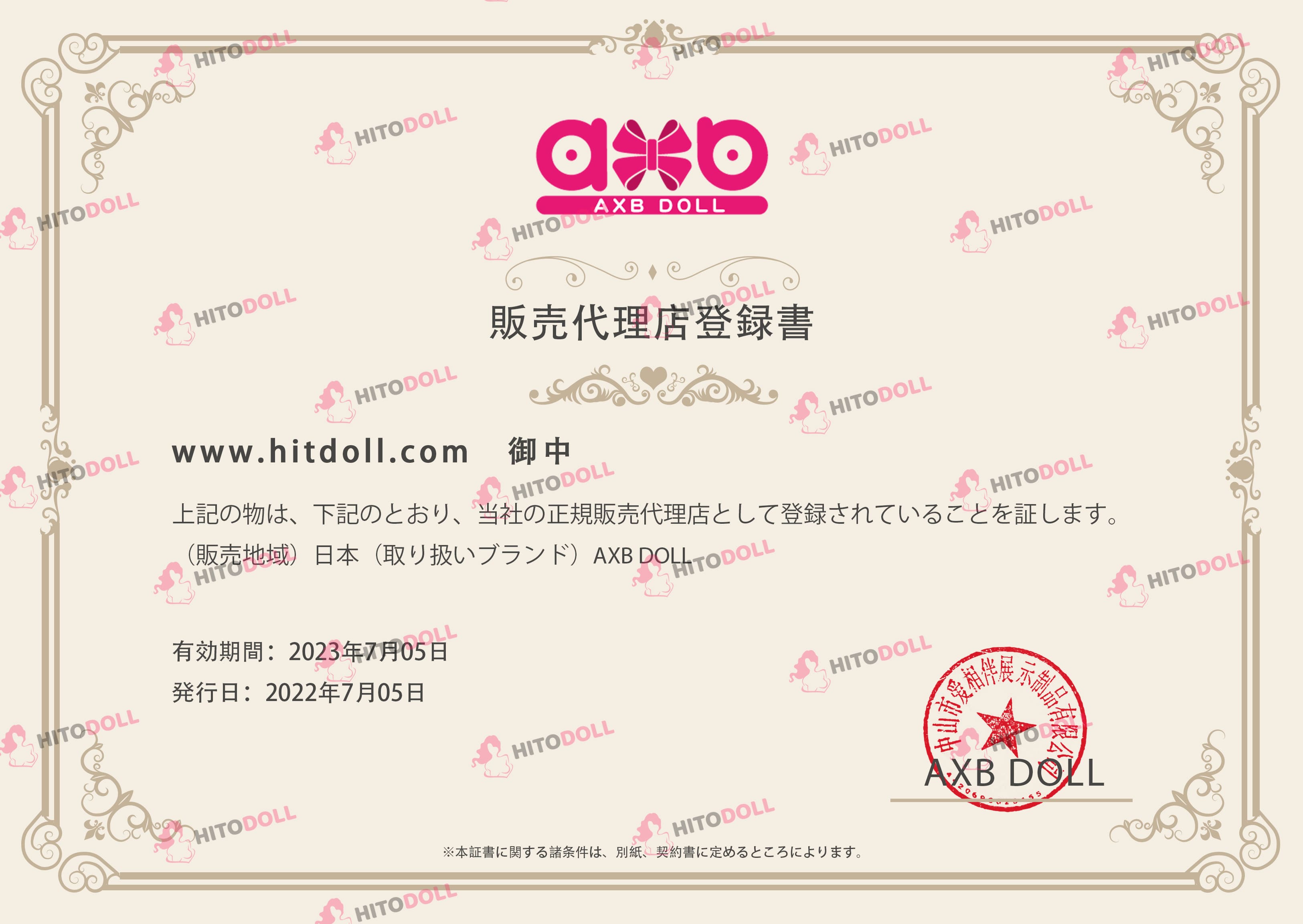 AXB-hitodoll.com-authorization.jpg